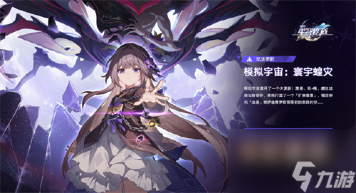 崩坏星穹铁道模拟宇宙:寰宇蝗灾活动怎么玩 模拟宇宙:寰宇蝗灾活动怎么参加
