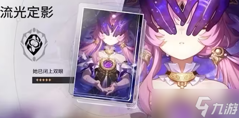 崩坏星穹铁道符玄光锥选择技巧一览