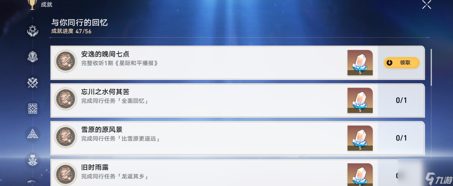 《崩坏星穹铁道》安逸的晚间七点成就获取攻略