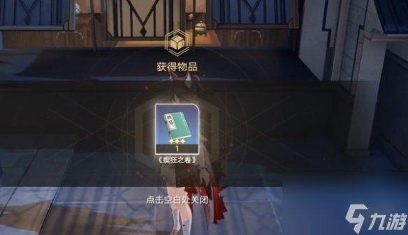《崩坏星穹铁道》瘈狂之卷位置介绍