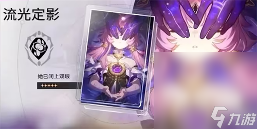 《崩坏星穹铁道》符玄光锥选择推荐攻略