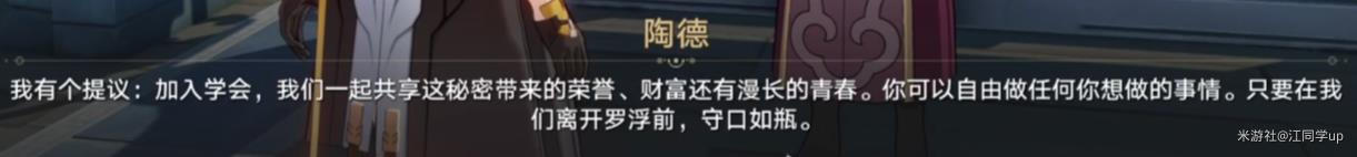 崩坏星穹铁道陶德雷奥登的学术研究续任务完成攻略分享 崩坏星穹铁道陶德雷奥登的学术研究续任务完成攻略一览