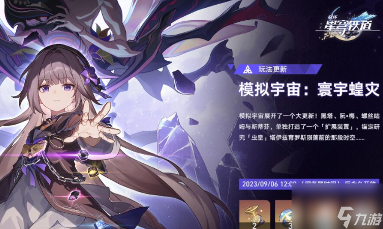 《崩坏:星穹铁道》寰宇蝗灾隐藏成就完成攻略分享