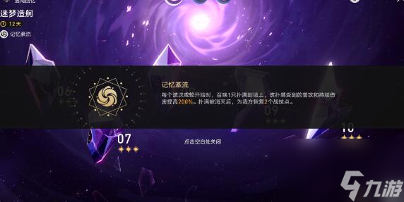 崩坏星穹铁道1.3忘却混沌回忆队伍要怎么玩