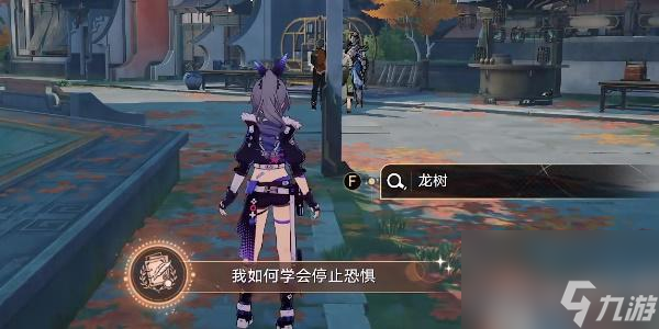 崩坏星穹铁道我如何学会停止恐惧成就怎么达成-我如何学会停止恐惧成就攻略