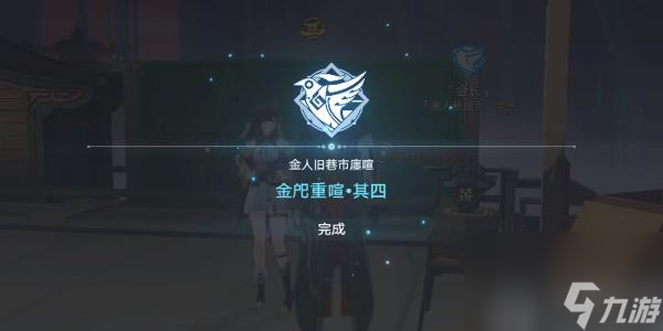 崩坏星穹铁道金人旧巷市廛喧隐藏成就攻略-危险荷载成就获取攻略