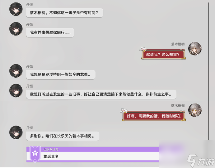 崩坏星穹铁道1.3丹恒饮月同行任务龙返其乡流程攻略
