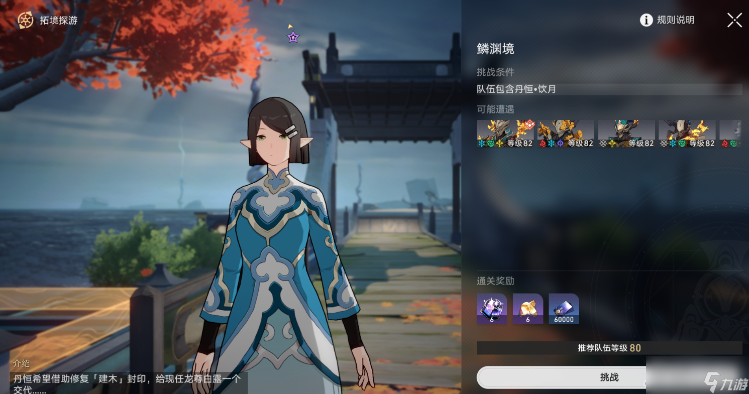 《崩坏星穹铁道》饮月君同行任务攻略