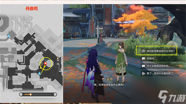 崩坏星穹铁道玉络找书任务如何完成-崩坏星穹铁道玉络找书详细通关步骤