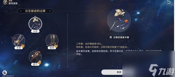 崩坏星穹铁道玲可带什么遗器好