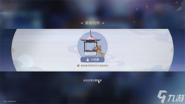 崩坏星穹铁道金人旧巷市廛喧其一攻略