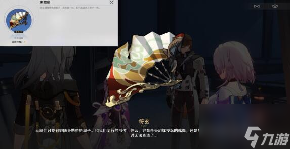 星穹铁道安灵布奠天清路远任务攻略