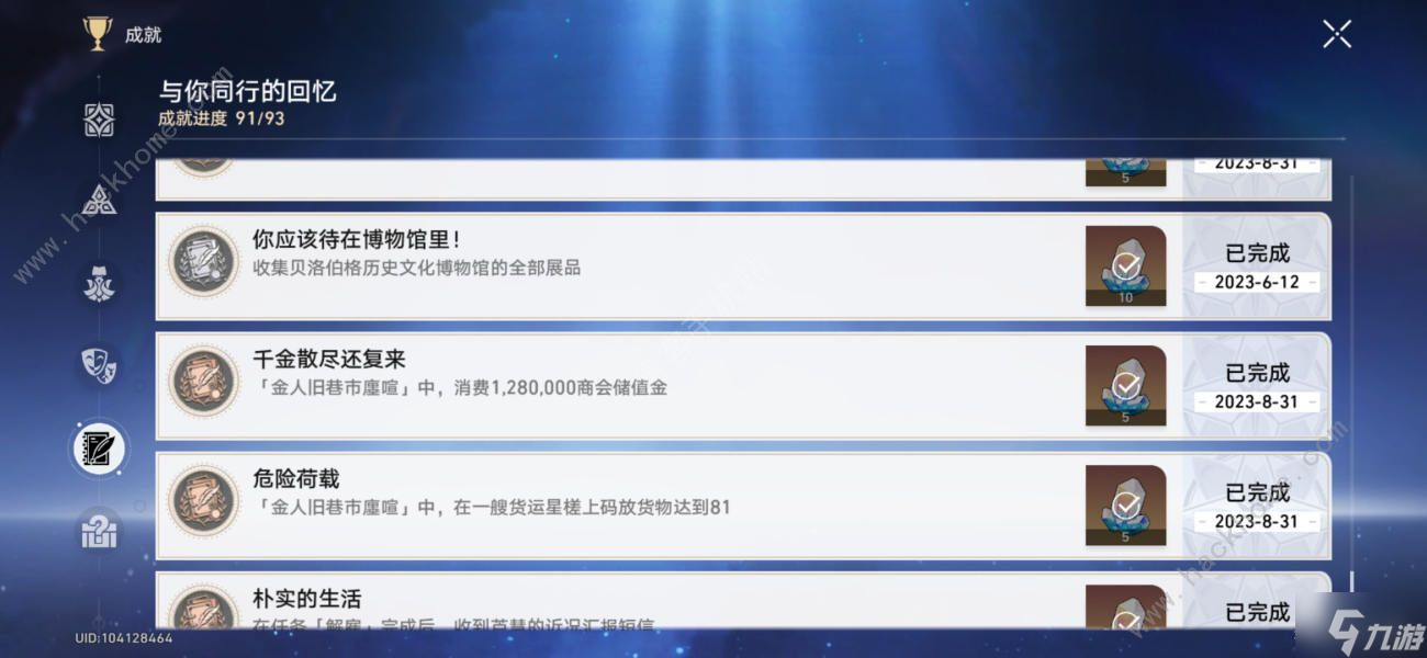 崩坏星穹铁道金人旧巷廛喧隐藏成就攻略 金人旧巷廛喧隐藏成就全达成总汇