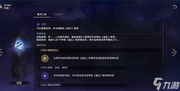 《崩坏星穹铁道》寰宇蝗灾关卡攻略分享