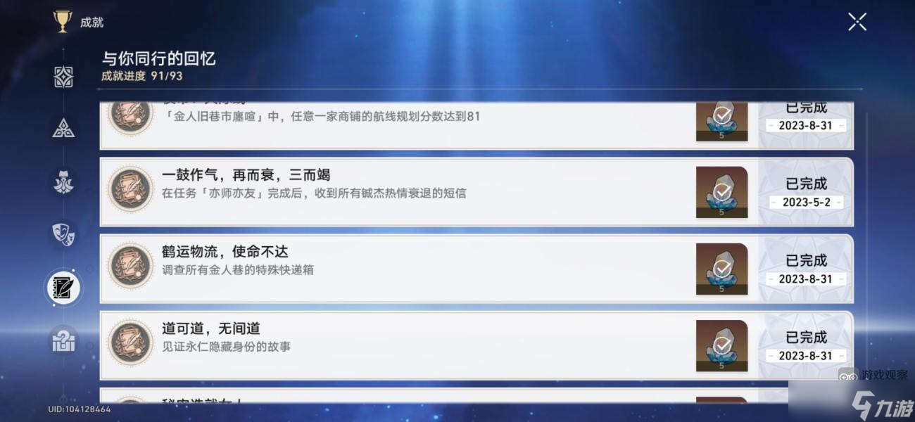 崩坏星穹铁道金人旧巷市廛喧活动隐藏成就攻略 金人旧巷市廛喧通关流程[多图]