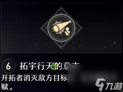 崩坏星穹铁道开拓者毁灭星魂全面解析