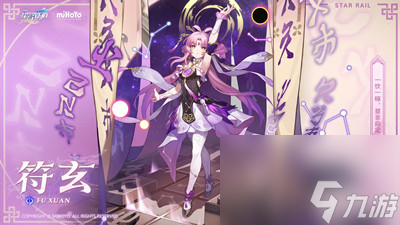 《崩坏星穹铁道》符玄突破材料介绍