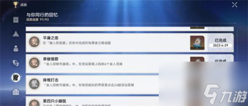 崩坏星穹铁道金人旧巷廛喧隐藏成就怎么解锁 金人旧巷廛喧隐藏成就解锁方法介绍