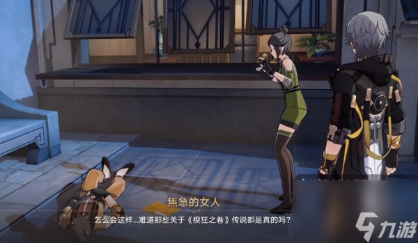 崩坏星穹铁道瘈狂之卷在哪 崩坏星穹铁道瘈狂之卷获取攻略