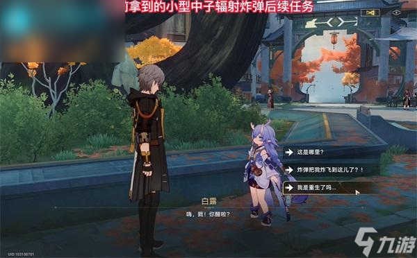 崩坏星穹铁道中子微型核子炸弹后续隐藏任务
