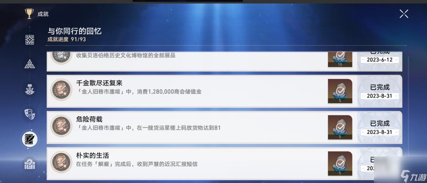 崩坏星穹铁道金人旧巷廛喧隐藏成就怎么做,崩坏星穹铁道金人旧巷廛喧隐藏成就攻略