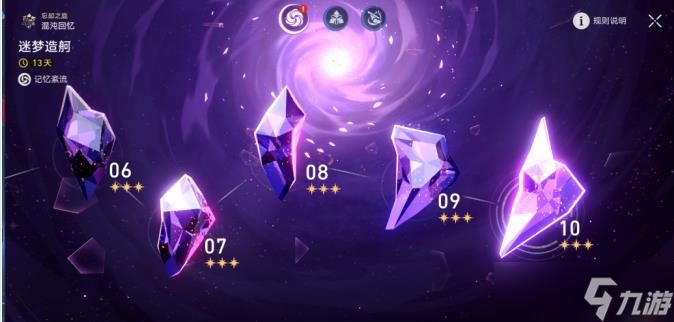 崩坏星穹铁道1.3迷梦造舸混沌回忆攻略