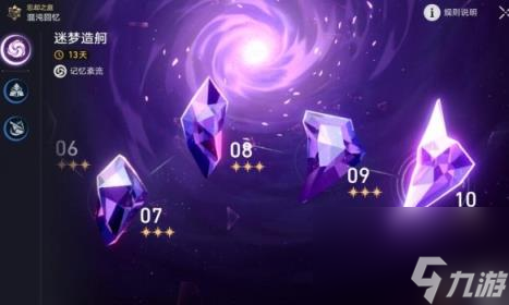 崩坏星穹铁道1.3忘却之庭8-10层打法攻略