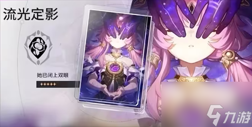 《崩坏星穹铁道》符玄光锥推荐