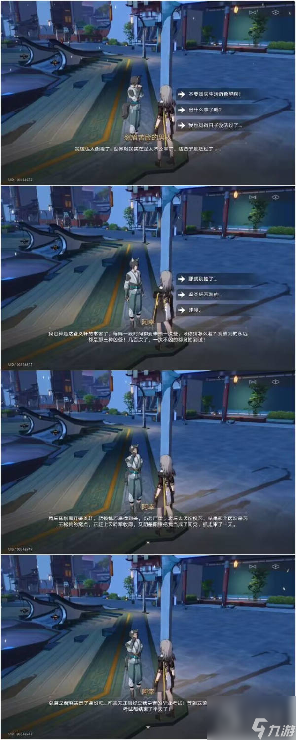 崩坏星穹铁道1.3仙舟隐藏任务倒霉的阿幸流程是什么-崩坏星穹铁道1.3仙舟隐藏任务倒霉的阿幸流程怎么做