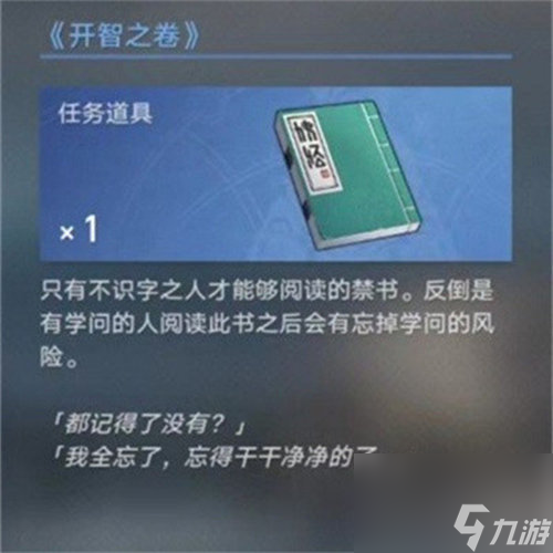崩坏星穹铁道永别了丹枢大人任务怎么完成 崩坏星穹铁道永别了丹枢大人任务完成攻略