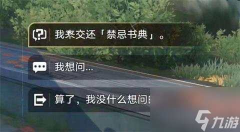 崩坏星穹铁道永别了丹枢大人任务怎么做？永别了丹枢大人任务攻略