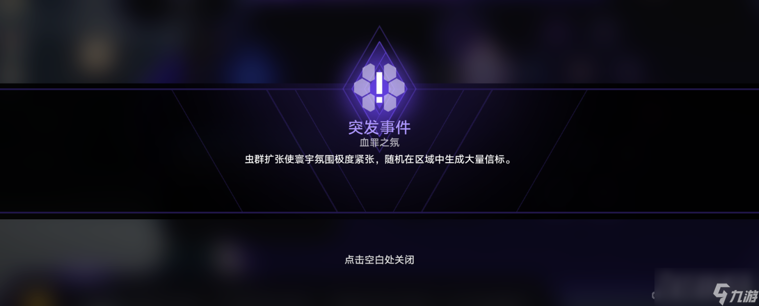 《崩坏星穹铁道》行者之道25~31解锁方法