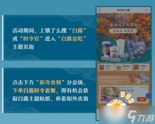 崩坏星穹铁道白露吃白食活动攻略