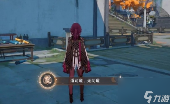 崩坏星穹铁道道可道无间道该怎么获取,崩坏星穹铁道道可道无间道成就获取方法