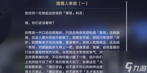 崩坏星穹铁道再见了猎彗人成就攻略-崩坏星穹铁道再见了猎彗人成就怎么做
