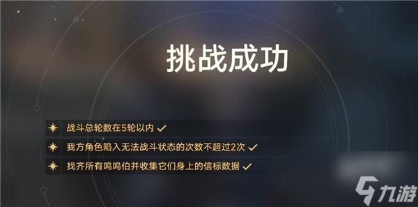 崩坏星穹铁道裂界征兆难度2怎么过
