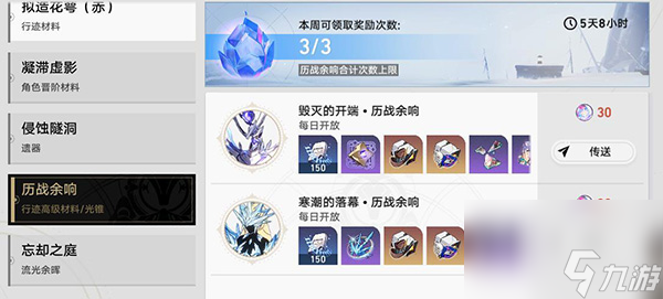 崩坏星穹铁道遗器获取