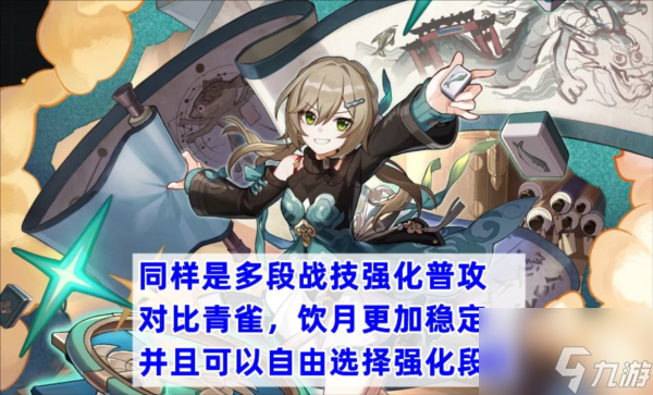 崩坏星穹铁道饮月怎么玩 技能阵容攻略
