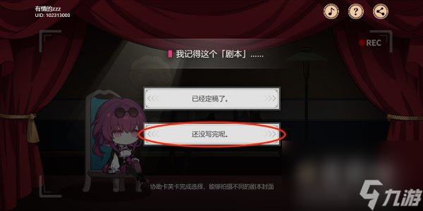 《崩坏星穹铁道》代号ACTION剧目二任务攻略