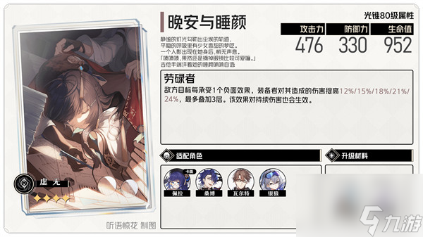 星穹铁道晚安与睡颜获取方式