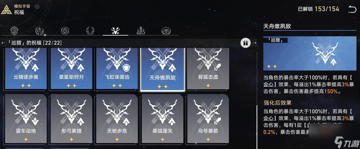 崩坏星穹铁道模拟宇宙星神祝福怎么选-模拟宇宙巡猎祝福选择