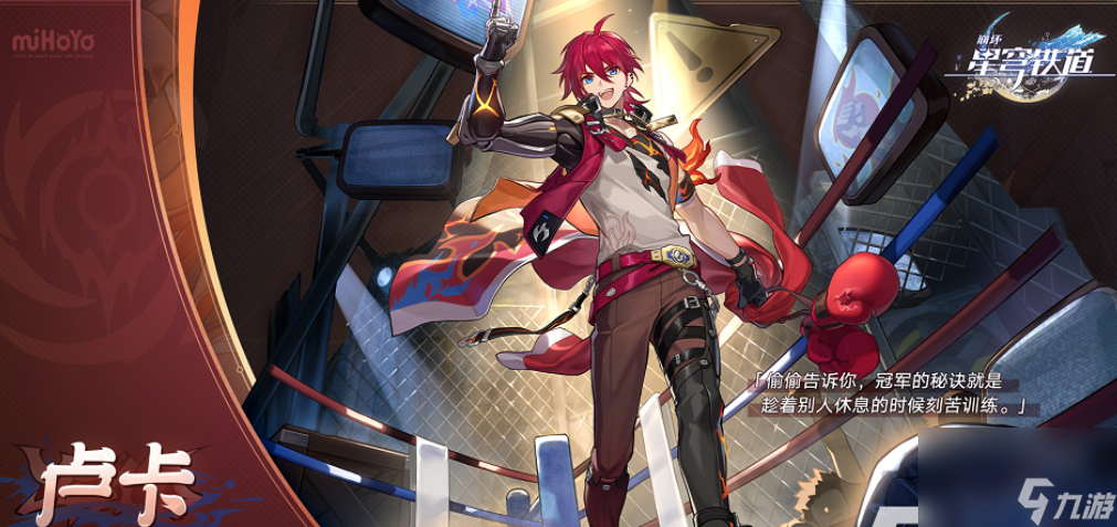 崩坏星穹铁道卢卡队伍怎么搭配-崩坏星穹铁道卢卡队伍搭配攻略