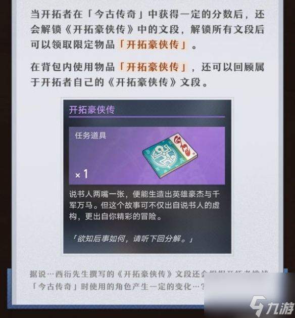 《崩坏星穹铁道》评书奇谭活动阐明 活动怎样经过?