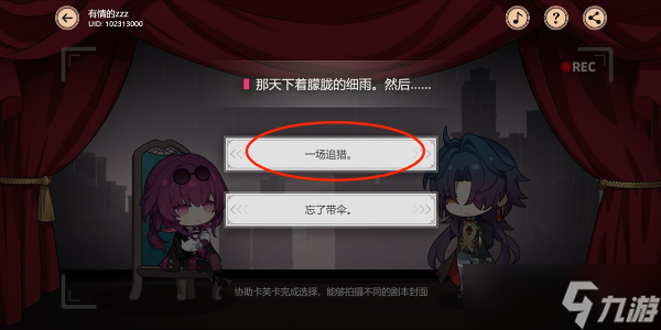 崩坏星穹铁道代号ACTION剧目一攻略