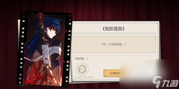 《崩坏星穹铁道》代号ACTION剧目一任务攻略