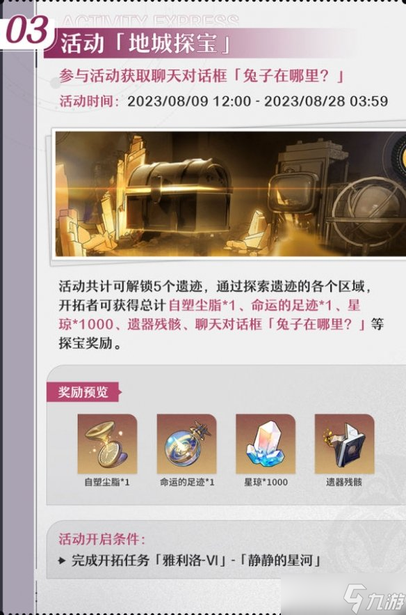 《崩坏星穹铁道》1.2下半活动时间总览 1.2下半活动有哪些?
