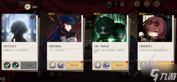崩坏星穹铁道代号ACTION结局大全:全剧目解锁总汇