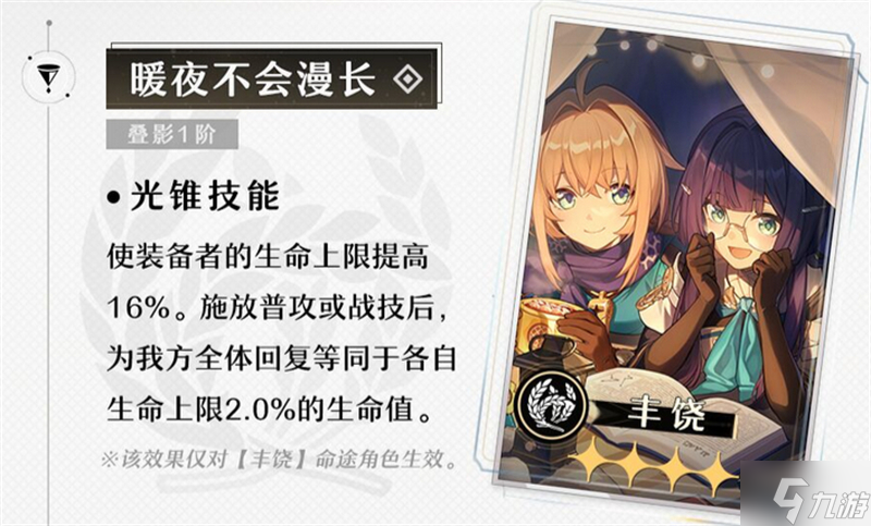星穹铁道无名勋礼光锥有哪些