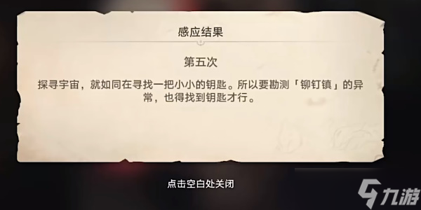 崩坏星穹铁道神奇扑满在哪里第五天攻略