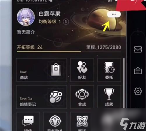 崩坏星穹铁道怎么改名字